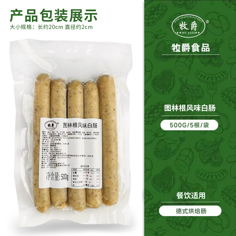 牧爵德式风味红肠白肠烘培原料