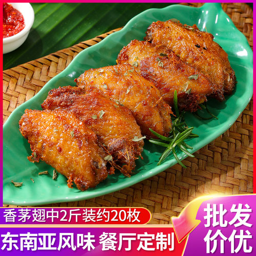 盟旺香茅翅中空气炸锅食材1kg