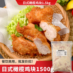 日式包浆唐扬鸡块冷冻半成品商用南蛮炸鸡油炸小吃天妇罗炸鸡块
