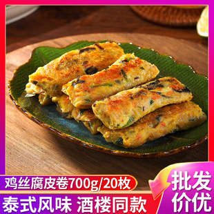 加滕利鸡丝腐皮卷冷冻半成品速食商用三鲜卷五香卤肉卷越南炸春卷