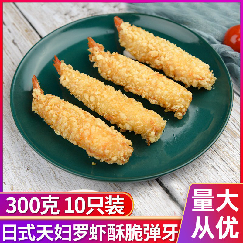 天妇罗虾半成品日式香脆虾棒商用油炸小吃寿司日料裹粉炸虾芙蓉虾