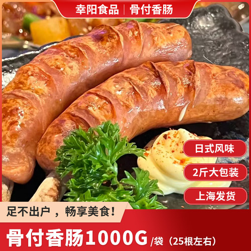 日式骨付香肠冷冻半成品带骨香肠烧烤西餐寿司料理烤肉用猪肉烤肠 - 封面