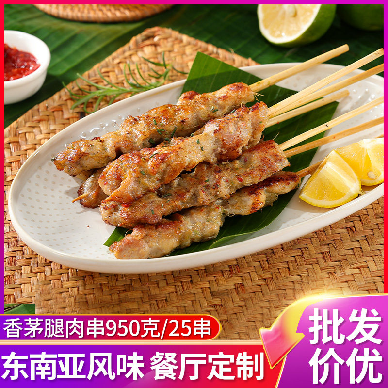 盟旺马来沙爹鸡肉串泰式香茅腿肉串半成品东南亚风味烧烤鸡腿肉串