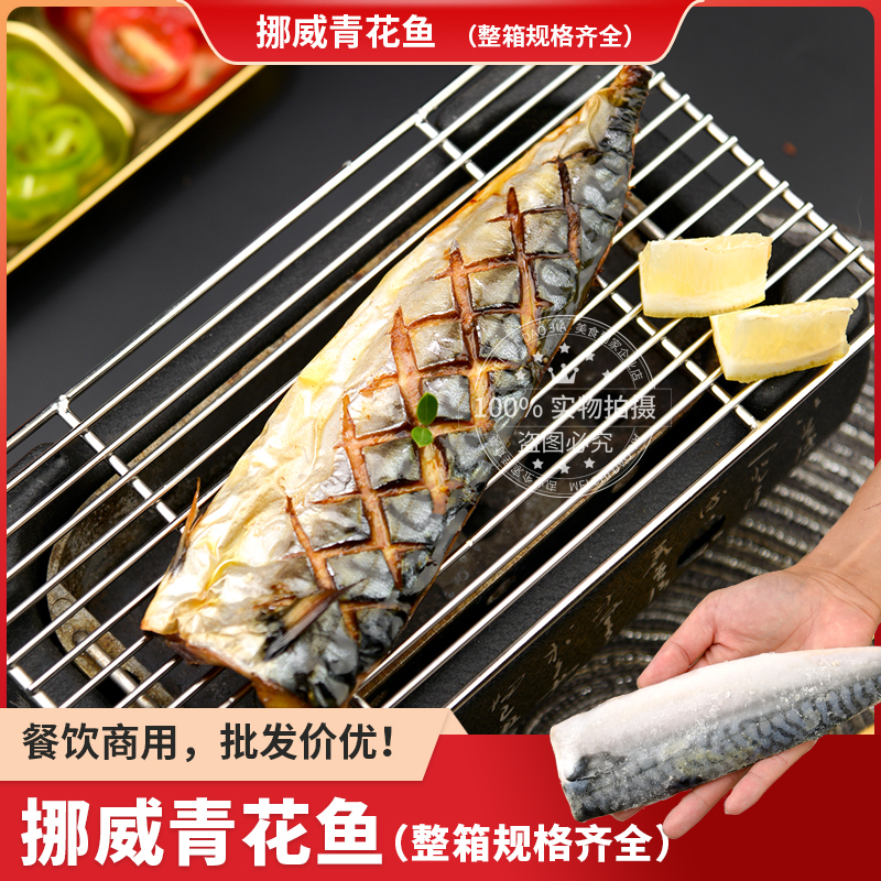 挪威进口少冰青花鱼片整箱