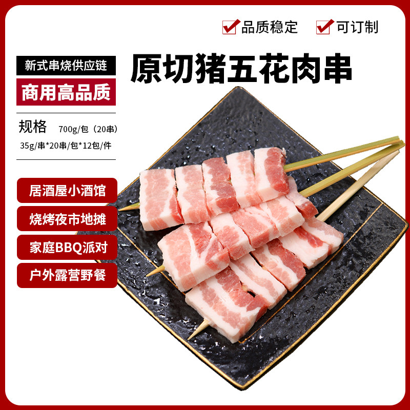 原切厚切五花猪肉串20串图片