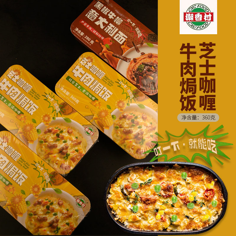 潮香村芝士咖喱牛肉焗饭芝士茄汁香肠焗饭冷冻半成品西餐速食米饭,粮油调味/速食/干货/烘焙,自热米饭,淘宝优惠券,粉丝福利购,淘宝优惠卷