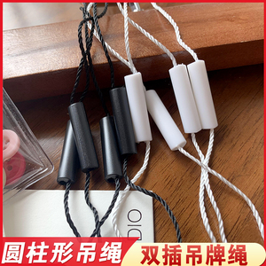 圆柱吊绳双插吊牌绳一次性米色白色挂牌绳优质品质掉线服装标签绳