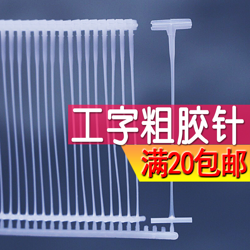 工字胶针吊牌枪标签枪枪针5000条粗胶针胶钉吊牌机子弹服装商标枪 服饰配件/皮带/帽子/围巾 其他配件 原图主图