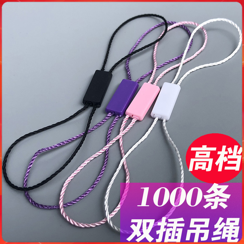 3双扣吊绳吊牌定做吊绳吊粒空白双插通用吊牌绳印刷服装挂绳一次性