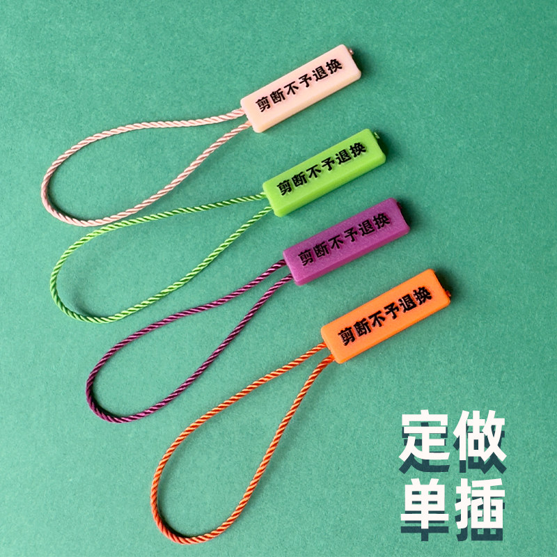 定制单插吊绳标签绳防调包