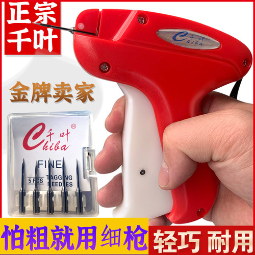 千叶细针枪顺畅不卡针正宗千叶