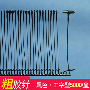 黑色粗胶针吊牌枪胶钉工字排针子弹服装玩具吊牌枪商标枪胶针子弹
