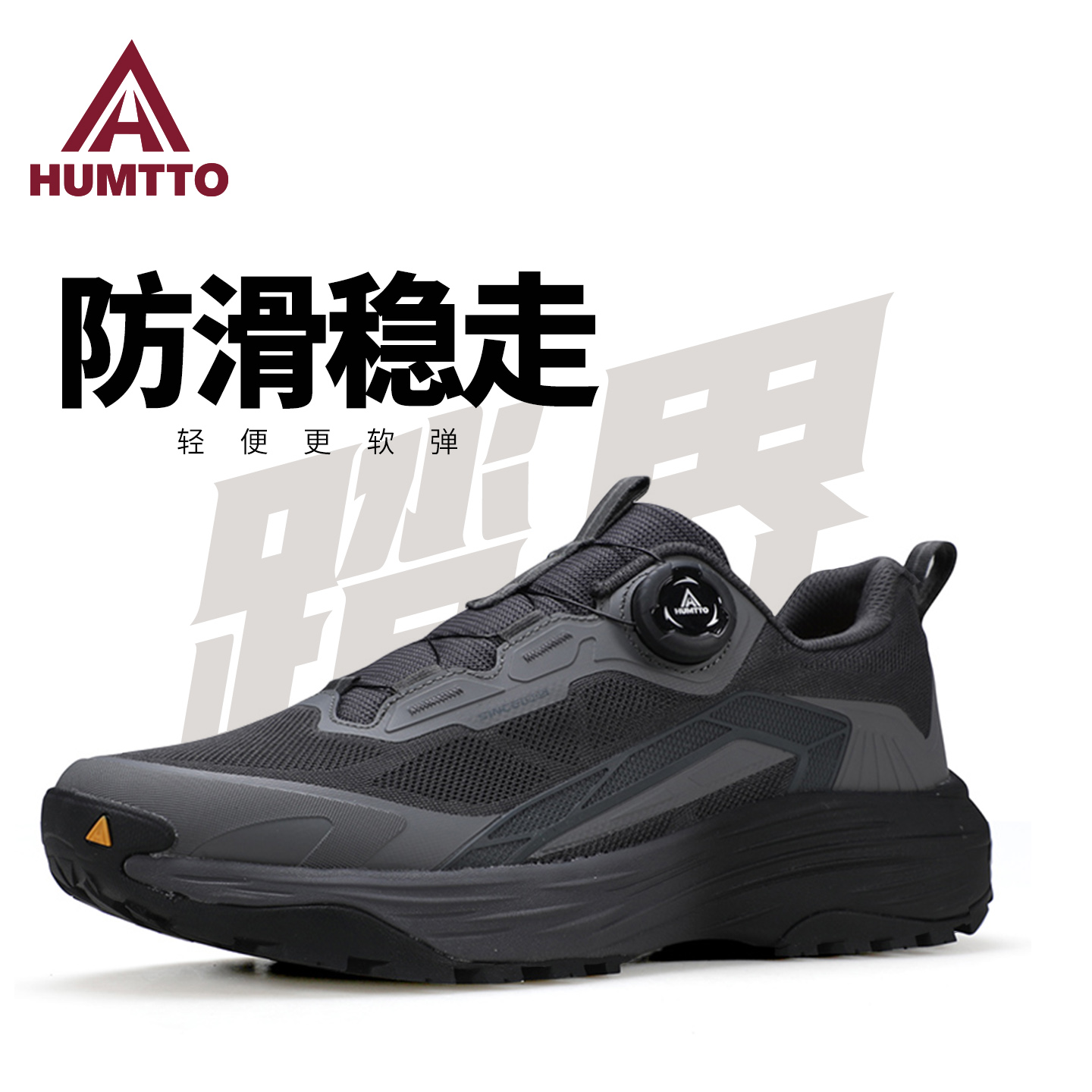 悍途户外休闲鞋防滑防泼水