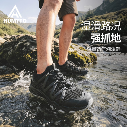 悍途夏季轻便防滑登山溯溪鞋