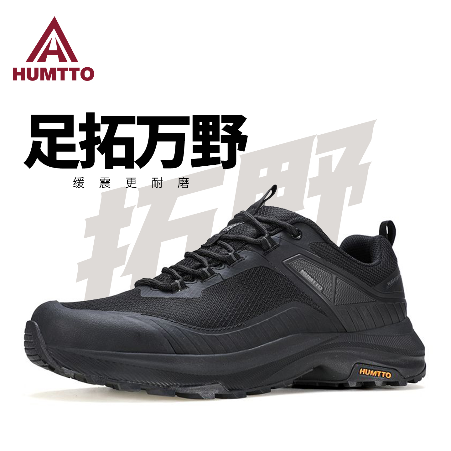 悍途户外登山鞋男款防滑耐磨