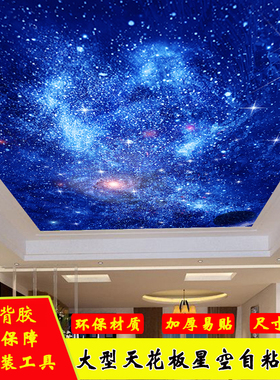 防水自粘墙贴壁纸儿童房星空顶天花板贴画卧室蓝天白云屋顶装饰画