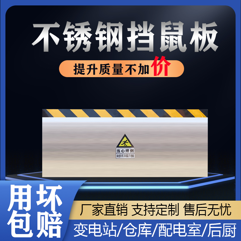 【推荐】加厚不锈钢挡鼠板高品质