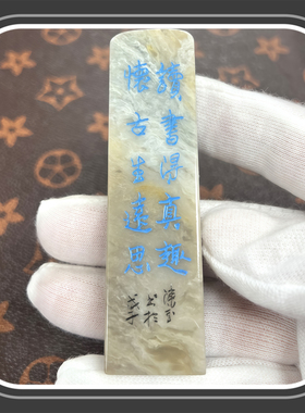 寿山石印章 杜陵石 名章书法篆刻藏书章 文玩高档商务礼品 裕和轩