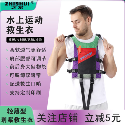 之水桨板救生衣便携透气