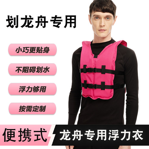 JUSTGO龙舟救生衣超薄便携助浮衣