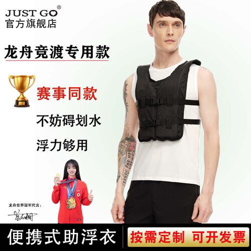 JUSTGO专业龙舟超薄便携救生衣