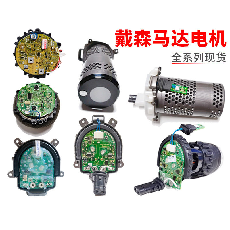 适用戴森吸尘器7v8v10v11v15主机马达电机开关总成手柄维修摩打件