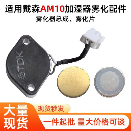 适用戴森AM10加湿器雾化片无叶风扇电解水片原装维修替换配件