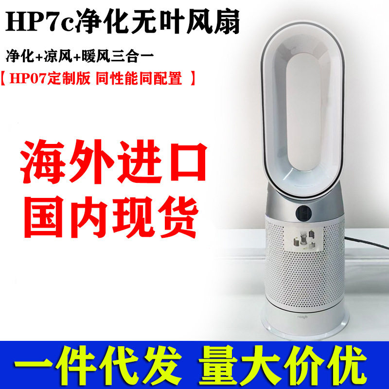 HP07无叶风扇hp7c净化冷无叶风扇