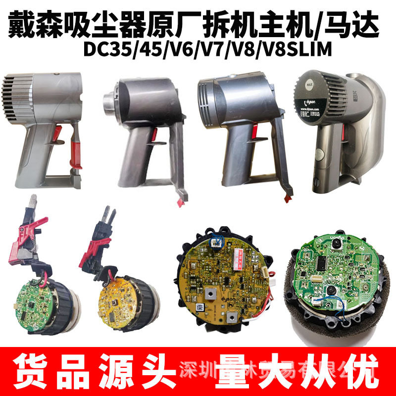 适配戴森吸尘器主机电机马达手柄