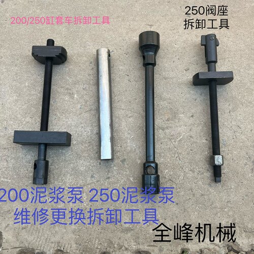 bw250三缸泥浆泵缸套活塞座皮碗座扳手维修拆卸工具整套四件套