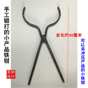 纯手工锻打圆口铁钳夹玻璃杯钳子夹杯钳火钳夹冲压产品钳手工夹钳