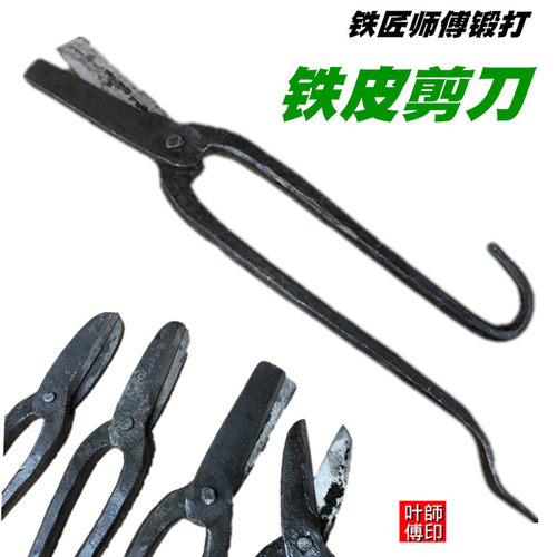 铁匠土打夹钢铁皮剪刀白铁皮剪刀直头弯头剪铁丝网剪铁板剪镀锌板