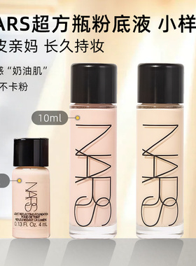 专柜正品~Nars/娜斯流光美肌超方瓶养肤粉底液中小样4/10ML遮瑕L2