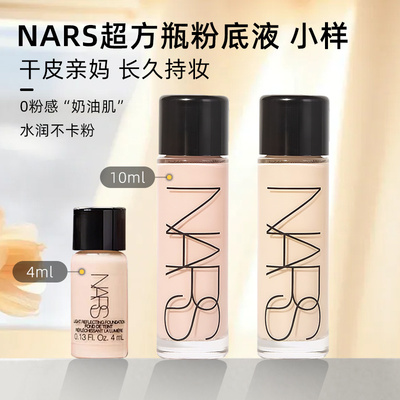 专柜正品~Nars/娜斯流光美肌超方瓶养肤粉底液中小样4/10ML遮瑕L2