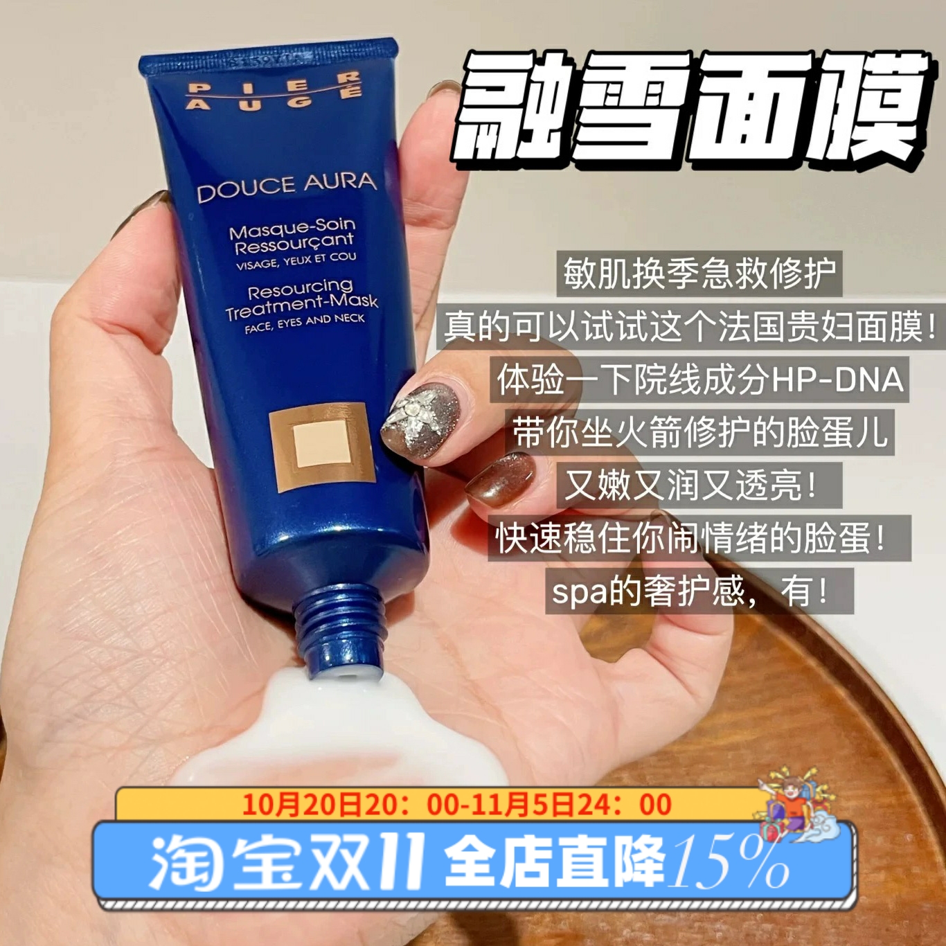 一夜焕春！PierAuge佩尔赫乔融雪焕亮面膜小样5ml涂抹睡眠滋养