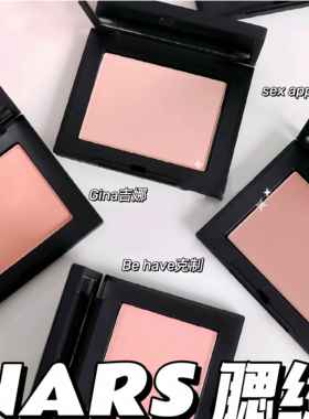 NARS/娜斯腮红高潮sex appeal爱欲thrill沉溺slow burn慢热不乖