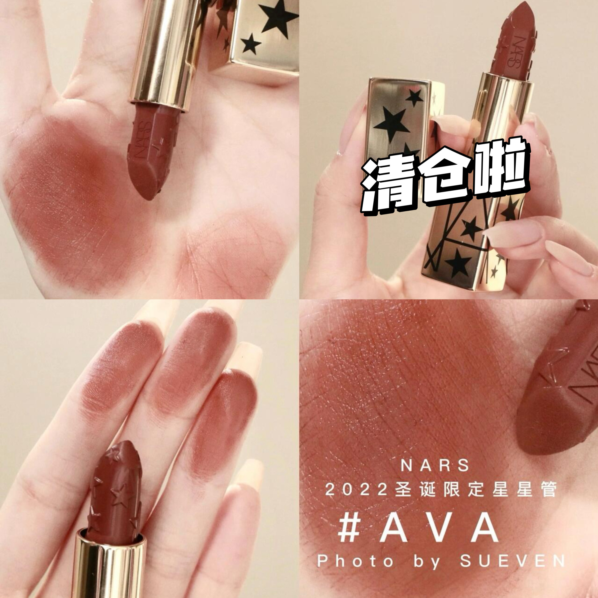 清仓特价！Nars/纳斯圣诞限定星星管敢耀唇膏AVA奶咖色口红正品