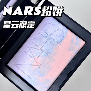 NARS 星云限定蜜粉饼10g定妆控油去黄提亮磨皮正品 纳斯大白饼新品