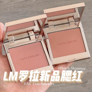 Laura Mercier/罗拉LM腮红奶油芭比乐Guava/All that sparkles