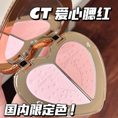 Charlotte Tilbury爱心双色腮红CT25新品枕边话宝石盒#PINK#PEACH