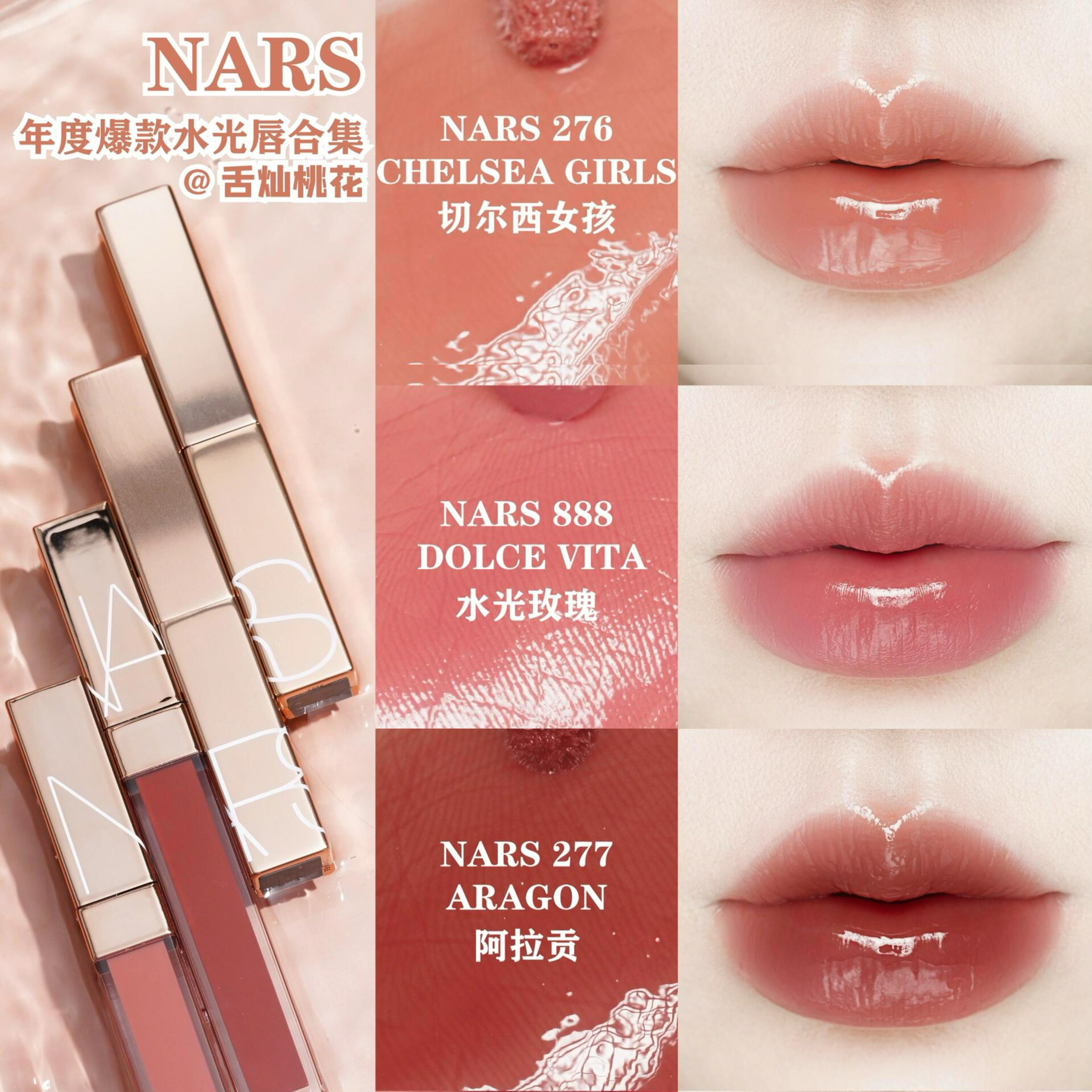 好价呀！Nars/纳斯新品小粉金水光口红277阿拉贡321 888 208 223