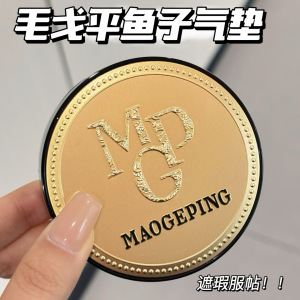 上新！毛戈平奢华鱼子酱无瑕气垫粉底液 遮瑕滋润服帖修饰肤色801