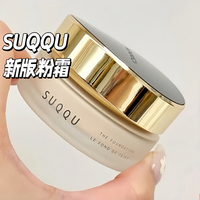 SUQQU/苏酷新品记忆塑形控场粉霜205/210/105/020遮瑕保湿粉底液