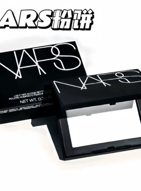 Nars娜斯经典粉饼大白饼蜜粉饼10G限定月光波欧若拉 定妆控油5894