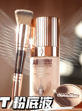 国内专柜 CT夏洛特蒂铂丽超模瓶红毯粉底液轻薄遮瑕自然通透1N 1C