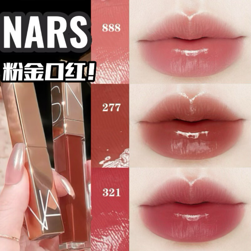 Nars/娜斯小粉金水光镜面口红277阿拉贡321 888 208 225滋润显色