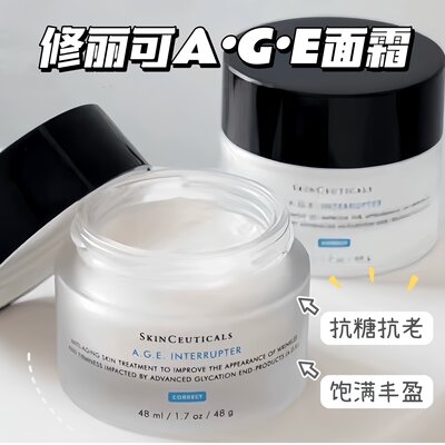 特价 修丽可AGE面霜48ml/15ml紧致塑颜精华霜30%玻色因抗老抗糖