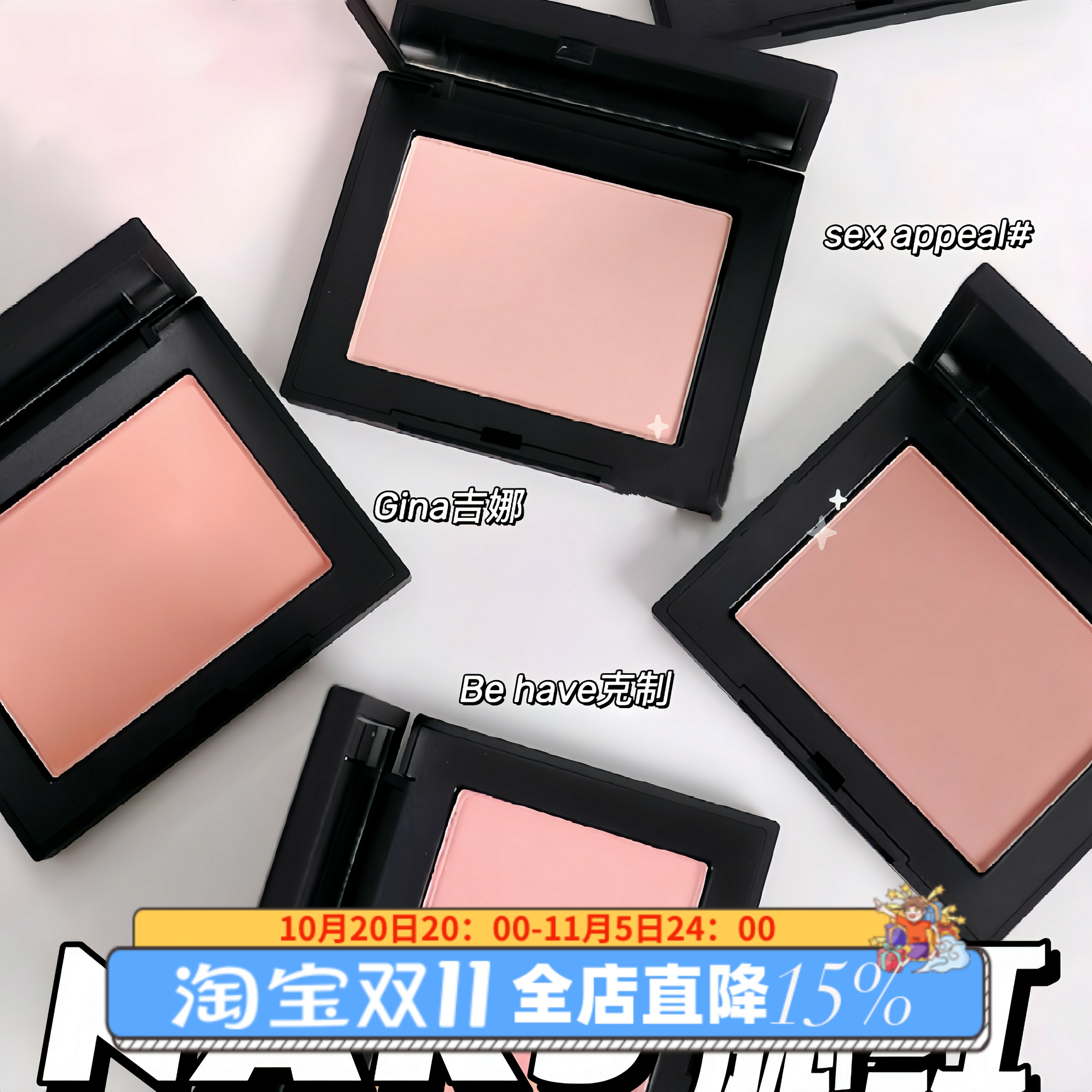 NARS/娜斯腮红高潮sex appeal爱欲thrill沉溺slow burn慢热不乖