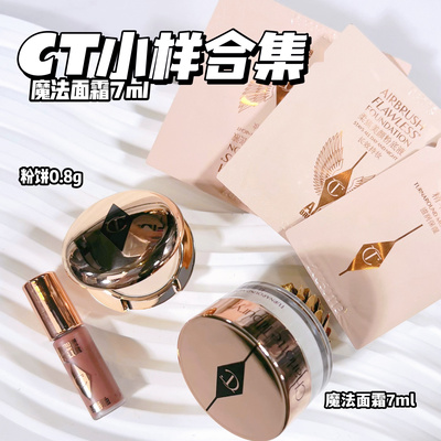 CT夏洛特蒂铂丽魔法精华面霜爆水霜粉饼唇釉口红小样合集7/15m