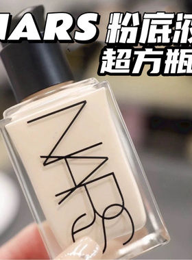 NARS/娜斯新色超方瓶粉底液L1.5/L2流光美肌养肤精华持久粉底液